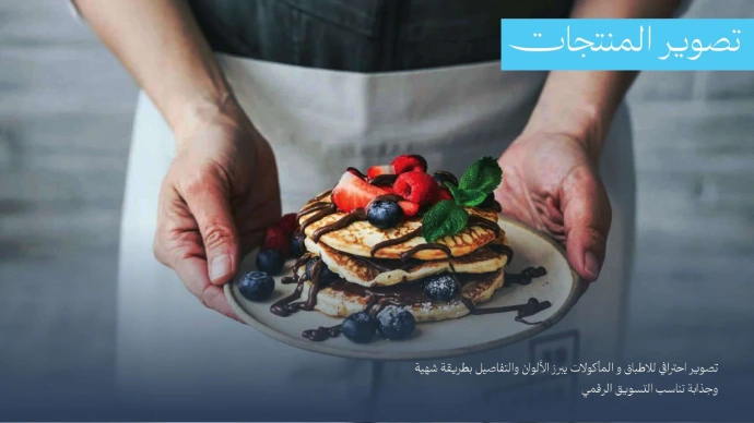 تصوير المنتجات