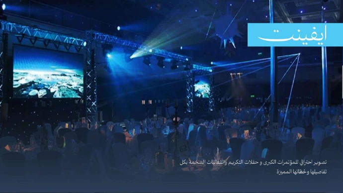 حفلات ومناسبات